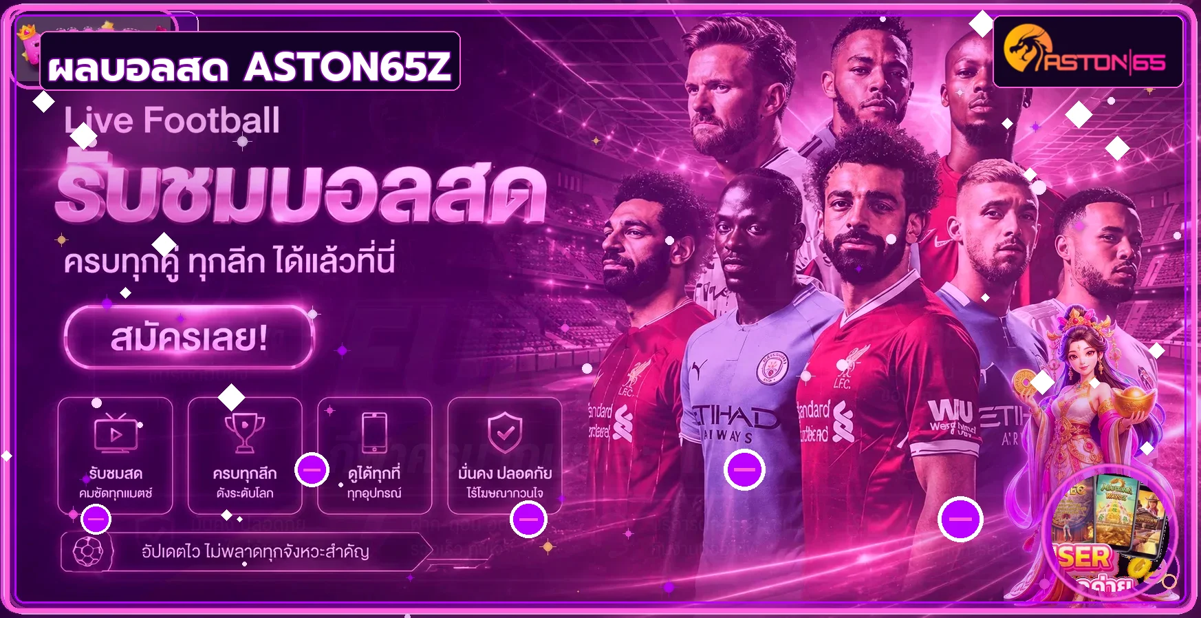 แบนเนอร์ผลบอลสด ASTON65Z พร้อมนักฟุตบอลและแสงนีออน