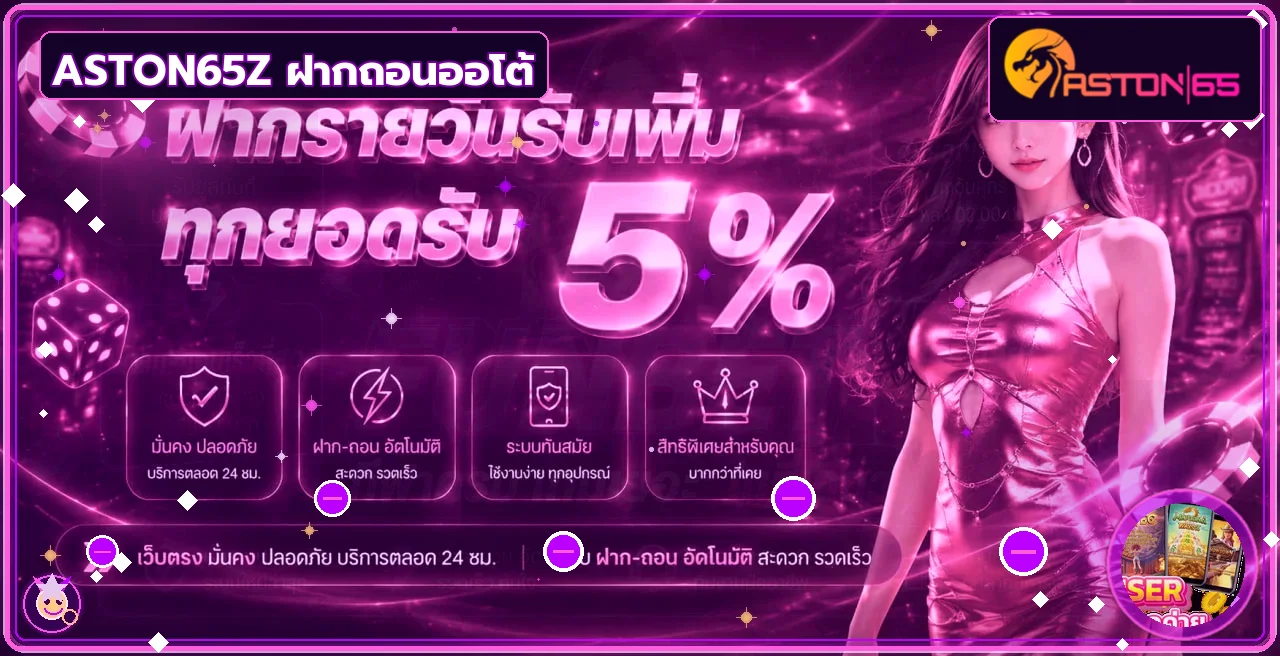ASTON65Z ผลหวย ตรวจผลย้อนหลังและจัดงบรายงวด บนเว็บไซต์ aston65z.life